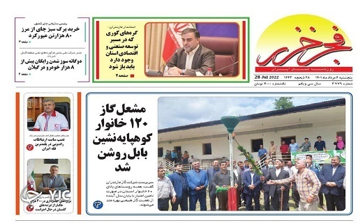 صفحه نخست روزنامههای مازندران – پنجشنبه ۶ مرداد صفحه نخست روزنامههای مازندران – پنجشنبه ۶ مرداد