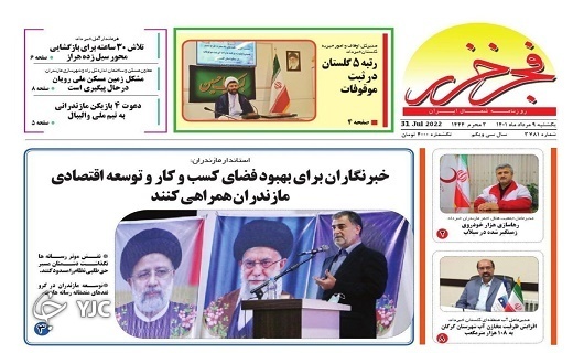 صفحه نخست روزنامههای مازندران – یکشنبه ۹ مرداد صفحه نخست روزنامههای مازندران – یکشنبه ۹ مرداد