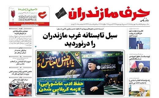 صفحه نخست روزنامههای مازندران – یکشنبه ۹ مرداد صفحه نخست روزنامههای مازندران – یکشنبه ۹ مرداد