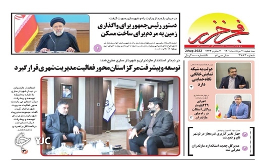 صفحه نخست روزنامههای مازندران – سه شنبه ۱۱ مرداد صفحه نخست روزنامههای مازندران – سه شنبه ۱۱ مرداد