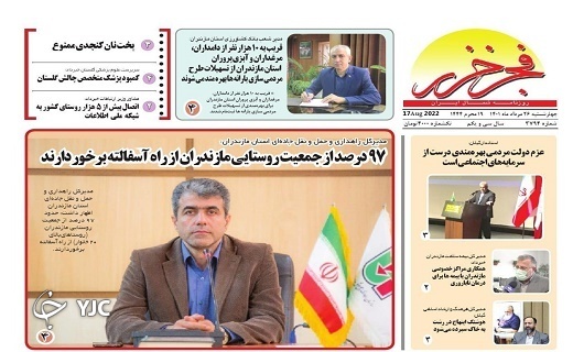 صفحه نخست روزنامههای مازندران – چهارشنبه ۲۶ مرداد صفحه نخست روزنامههای مازندران – چهارشنبه ۲۶ مرداد