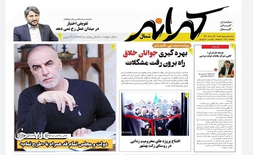 صفحه نخست روزنامههای مازندران – چهارشنبه ۲۶ مرداد صفحه نخست روزنامههای مازندران – چهارشنبه ۲۶ مرداد