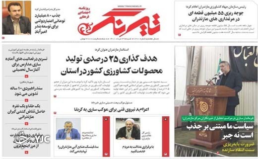 صفحه نخست روزنامه‌های مازندران – شنبه ۲۹ مرداد