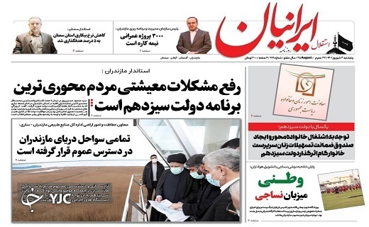 صفحه نخست روزنامههای مازندران – پنجشنبه ۳ شهریور صفحه نخست روزنامههای مازندران – پنجشنبه ۳ شهریور