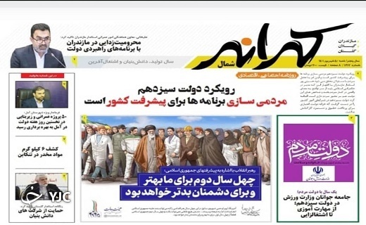 صفحه نخست روزنامه‌های مازندران – شنبه ۵ شهریور