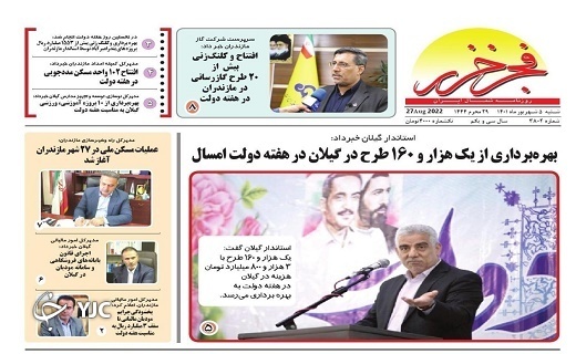 صفحه نخست روزنامه‌های مازندران – شنبه ۵ شهریور