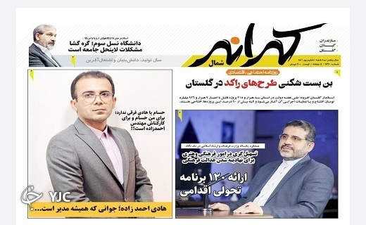 صفحه نخست روزنامههای مازندران – سه شنبه ۸ شهریور صفحه نخست روزنامههای مازندران – سه شنبه ۸ شهریور