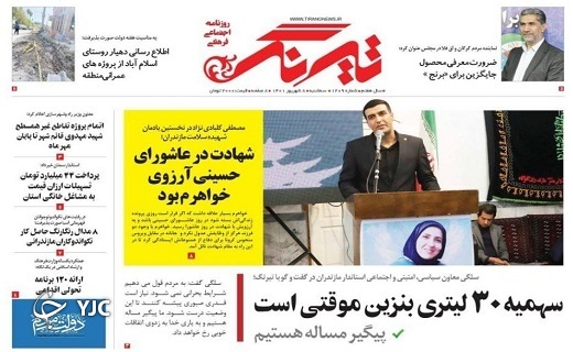 صفحه نخست روزنامههای مازندران – سه شنبه ۸ شهریور صفحه نخست روزنامههای مازندران – سه شنبه ۸ شهریور