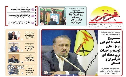 صفحه نخست روزنامههای مازندران – سه شنبه ۸ شهریور صفحه نخست روزنامههای مازندران – سه شنبه ۸ شهریور