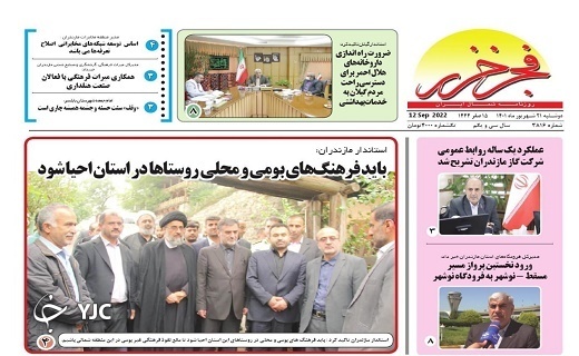صفحه نخست روزنامه‌های مازندران – دوشنبه ۲۱ شهریور