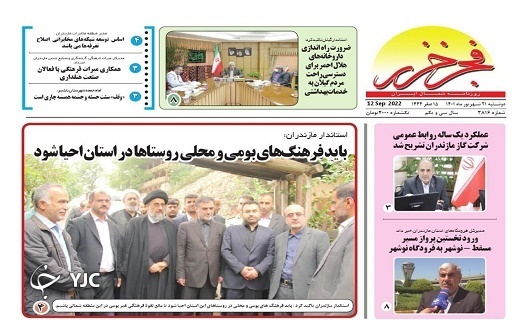 صفحه نخست روزنامههای مازندران – دوشنبه ۲۱ شهریور صفحه نخست روزنامههای مازندران – دوشنبه ۲۱ شهریور