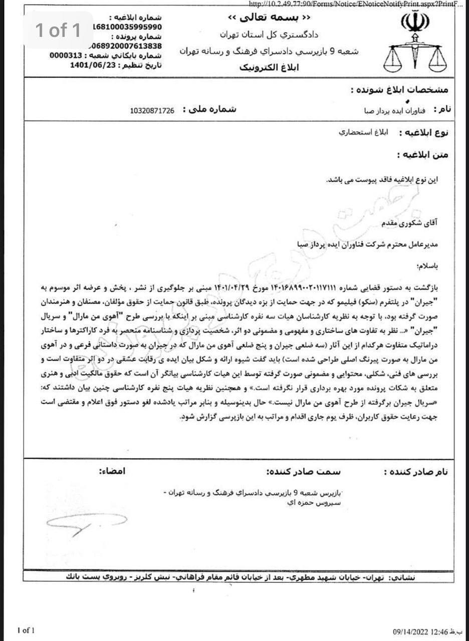 «جیران» رفع توقیف شد «جیران» رفع توقیف شد