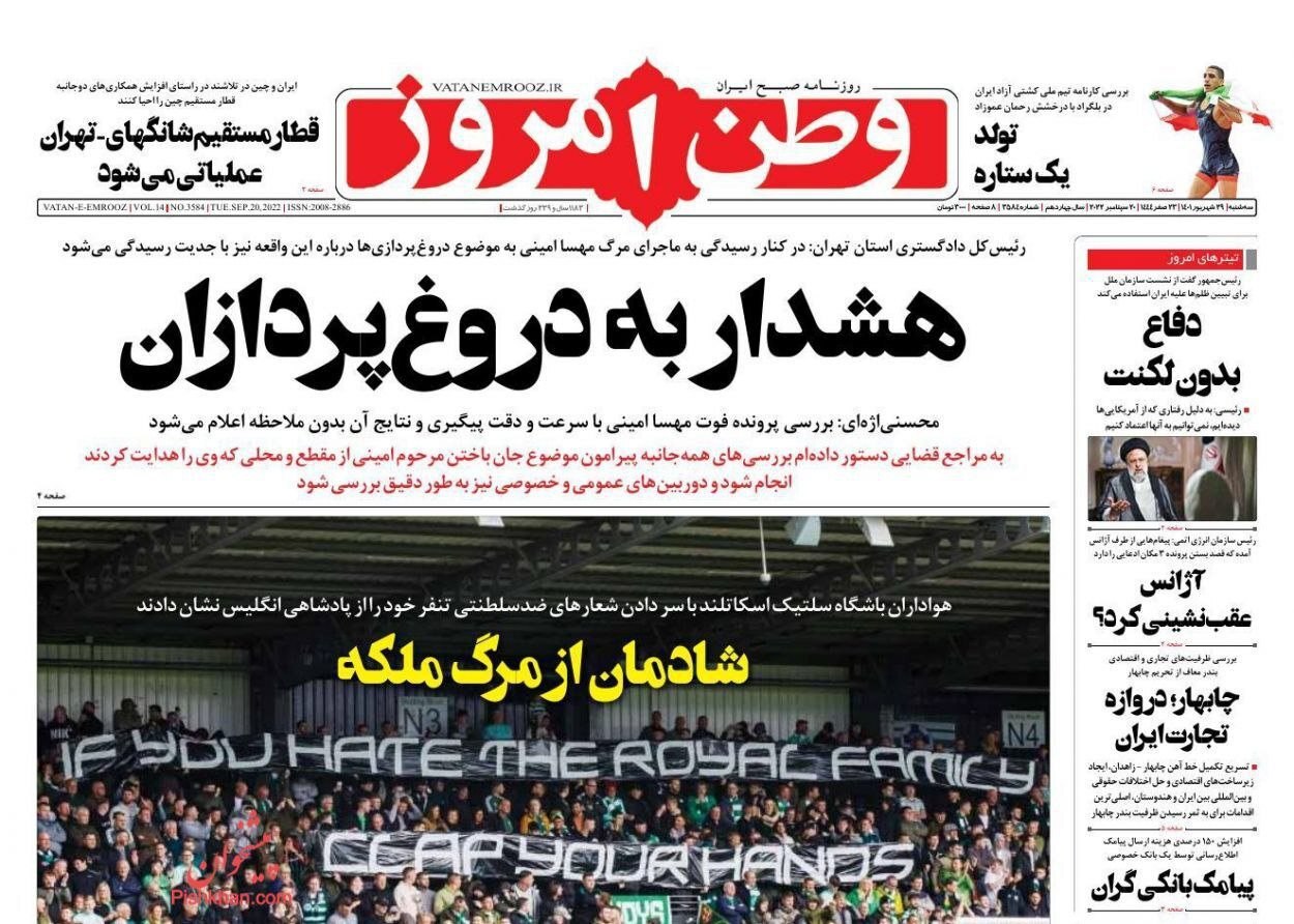 صفحه نخست روزنامهها - سه شنبه ۲۹ شهریور صفحه نخست روزنامهها - سه شنبه ۲۹ شهریور