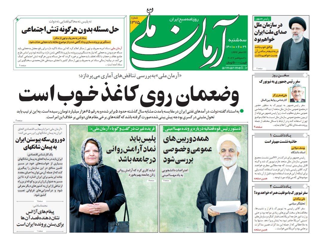 صفحه نخست روزنامه‌ها - سه شنبه ۲۹ شهریور