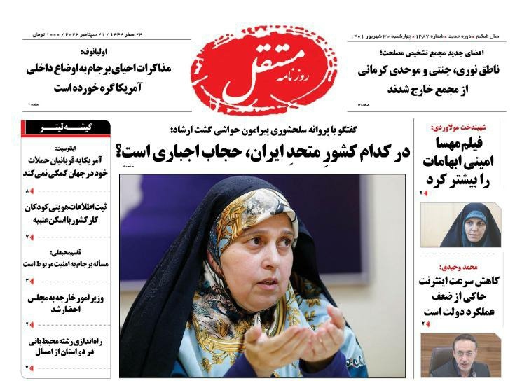 صفحه نخست روزنامهها - چهارشنبه ۳۰ شهریور صفحه نخست روزنامهها - چهارشنبه ۳۰ شهریور
