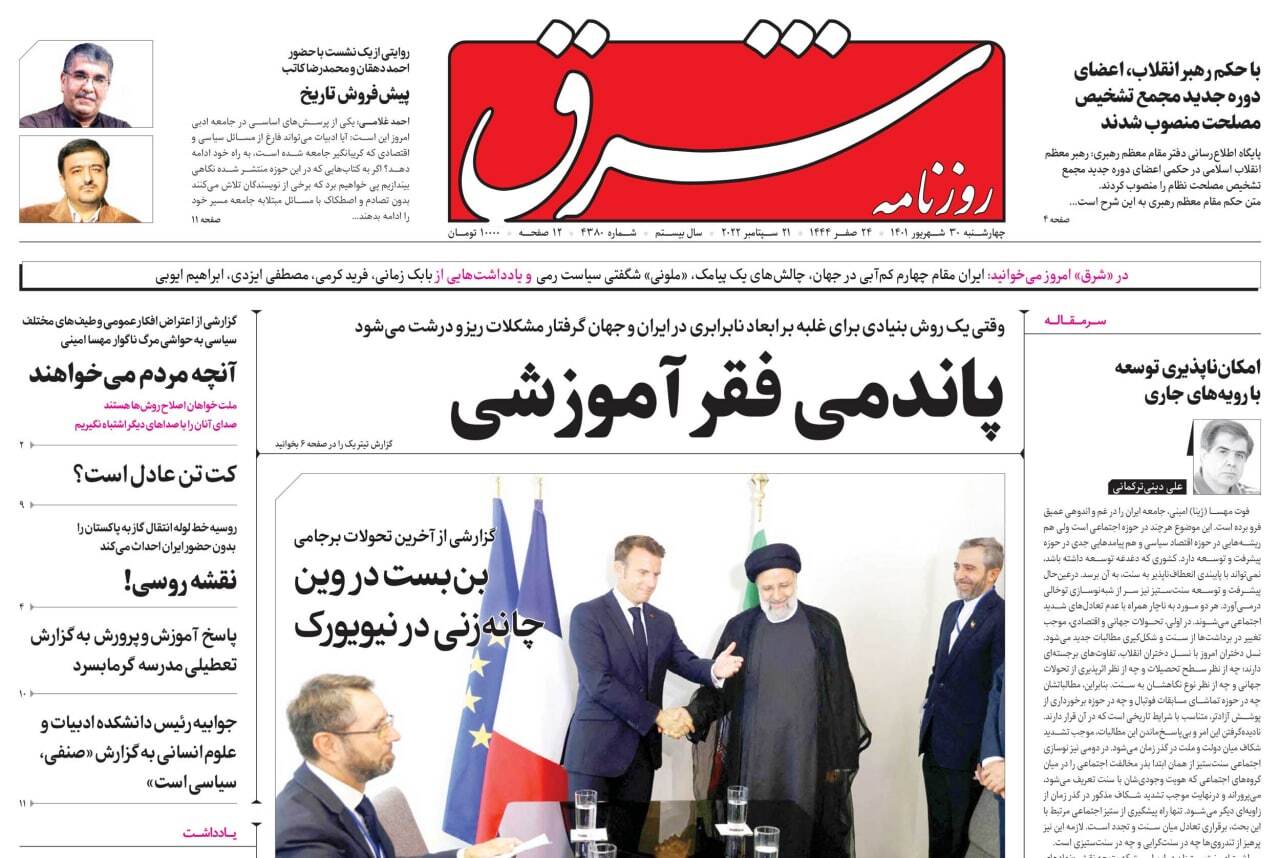 صفحه نخست روزنامهها - چهارشنبه ۳۰ شهریور صفحه نخست روزنامهها - چهارشنبه ۳۰ شهریور