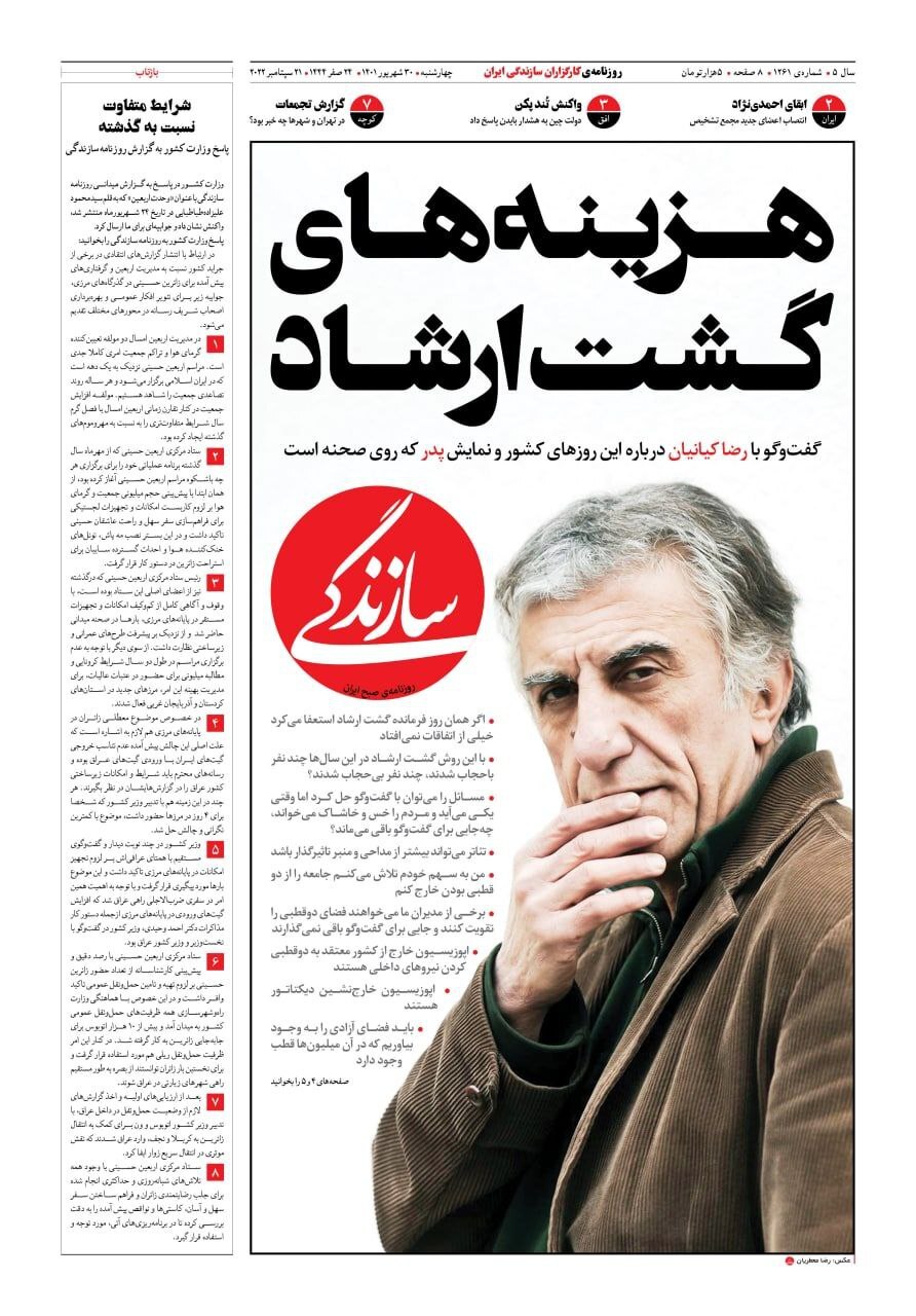 صفحه نخست روزنامهها - چهارشنبه ۳۰ شهریور صفحه نخست روزنامهها - چهارشنبه ۳۰ شهریور
