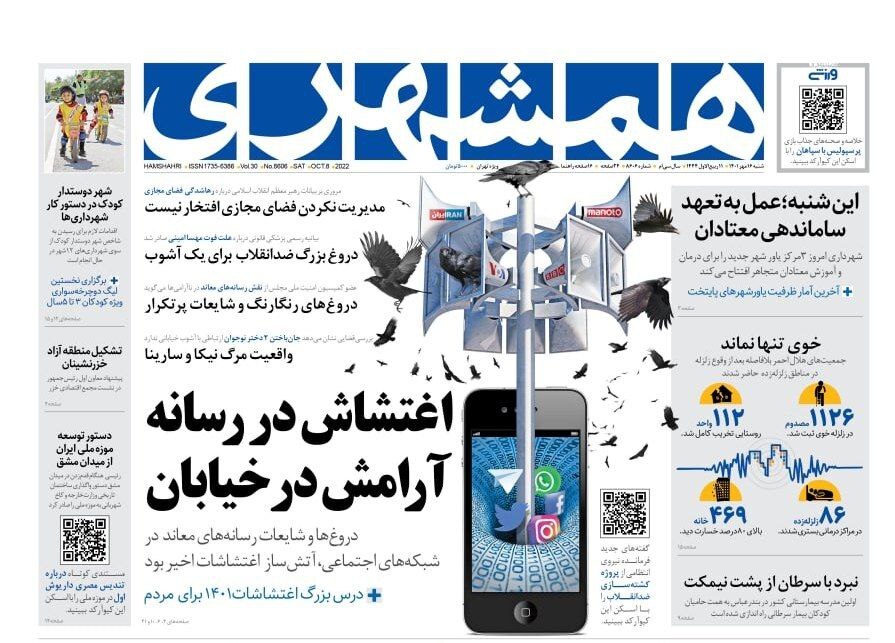 صفحه نخست روزنامهها - شنبه ۱۶ مهر صفحه نخست روزنامهها - شنبه ۱۶ مهر