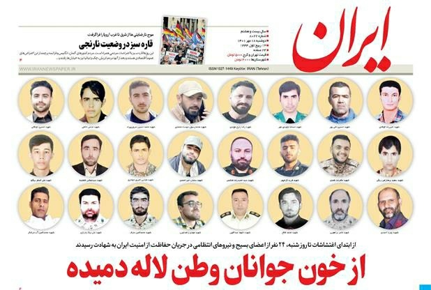 صفحه نخست روزنامهها - دوشنبه ۱۸ مهر صفحه نخست روزنامهها - دوشنبه ۱۸ مهر
