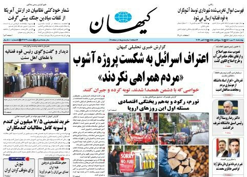 صفحه نخست روزنامهها - چهارشنبه ۲۰ مهر صفحه نخست روزنامهها - چهارشنبه ۲۰ مهر