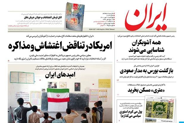 صفحه نخست روزنامهها - چهارشنبه ۲۰ مهر صفحه نخست روزنامهها - چهارشنبه ۲۰ مهر