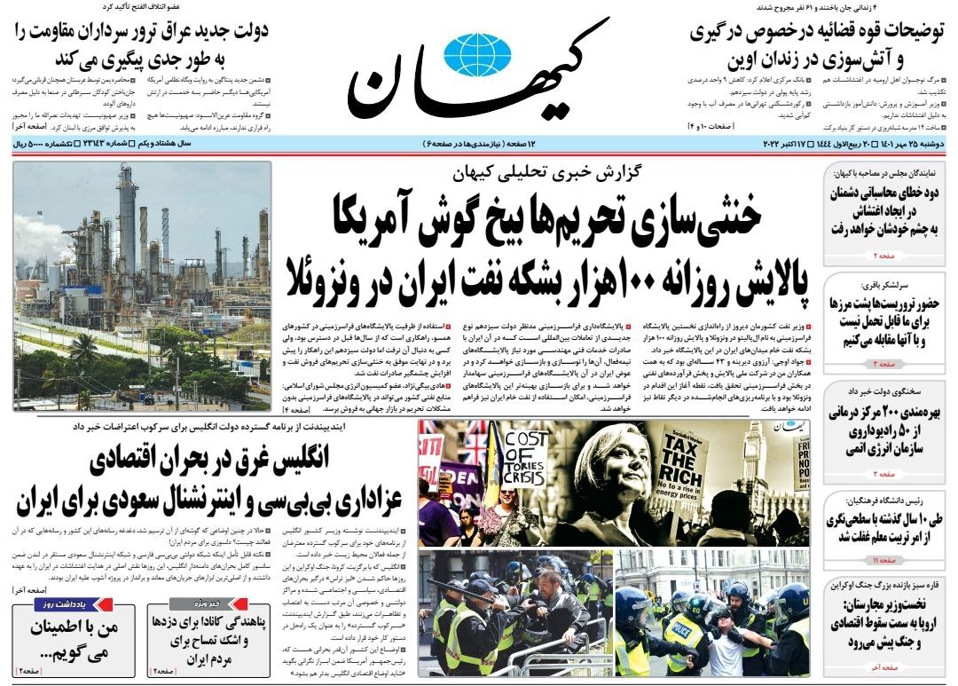 صفحه نخست روزنامه‌ها - دوشنبه ۲۵ مهر