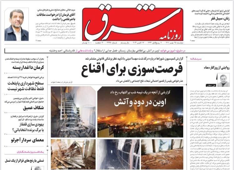 صفحه نخست روزنامهها - دوشنبه ۲۵ مهر صفحه نخست روزنامهها - دوشنبه ۲۵ مهر