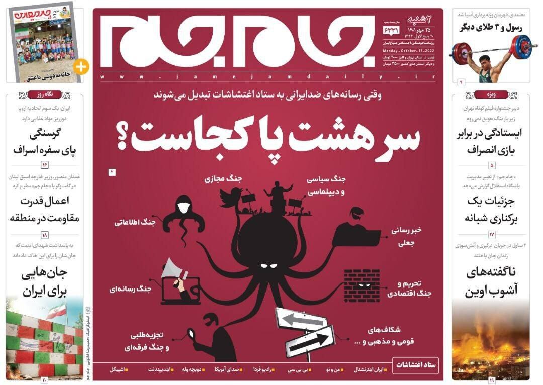 صفحه نخست روزنامهها - دوشنبه ۲۵ مهر صفحه نخست روزنامهها - دوشنبه ۲۵ مهر