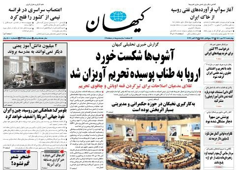 صفحه نخست روزنامهها - چهارشنبه ۲۷ مهر صفحه نخست روزنامهها - چهارشنبه ۲۷ مهر