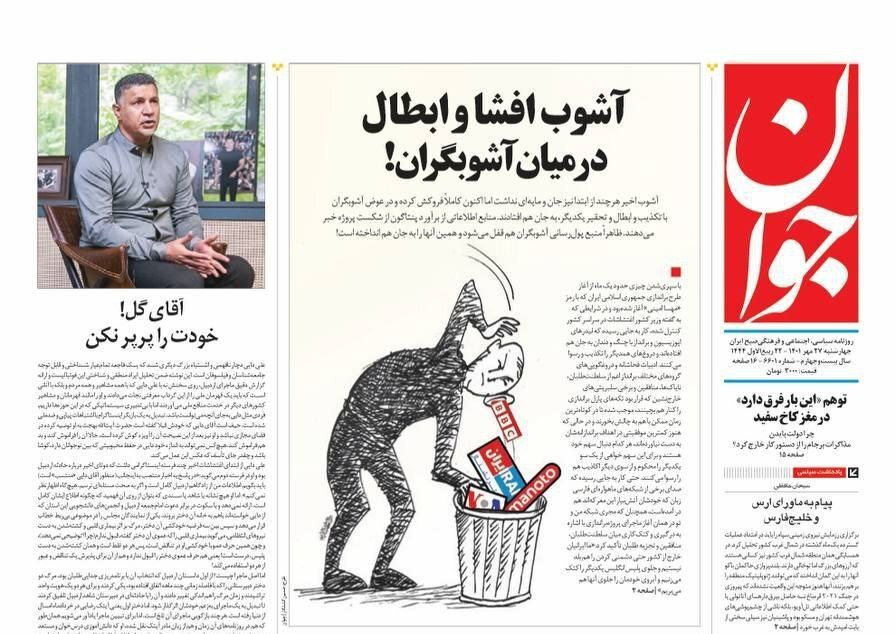 صفحه نخست روزنامهها - چهارشنبه ۲۷ مهر صفحه نخست روزنامهها - چهارشنبه ۲۷ مهر