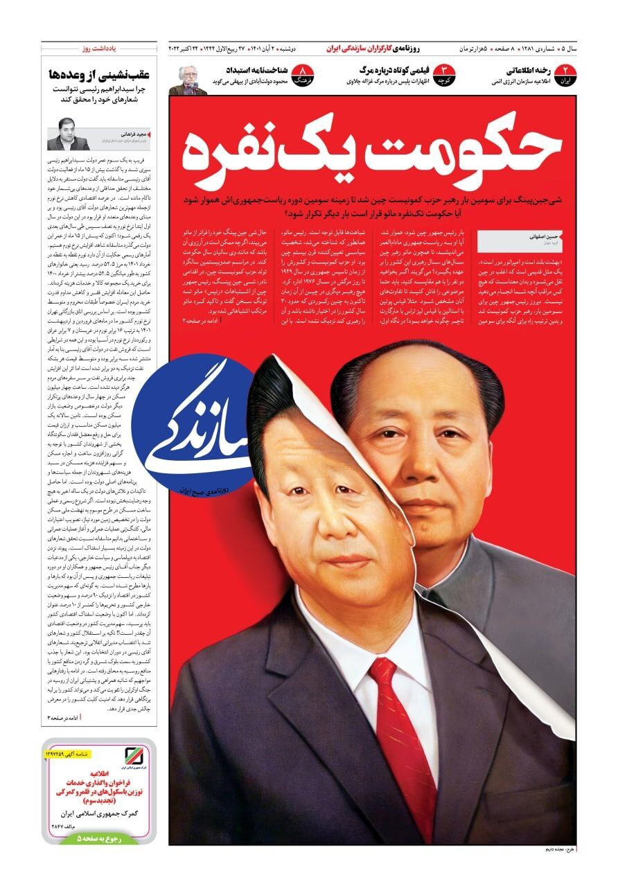 صفحه نخست روزنامهها - دوشنبه ۲ مهر صفحه نخست روزنامهها - دوشنبه ۲ مهر