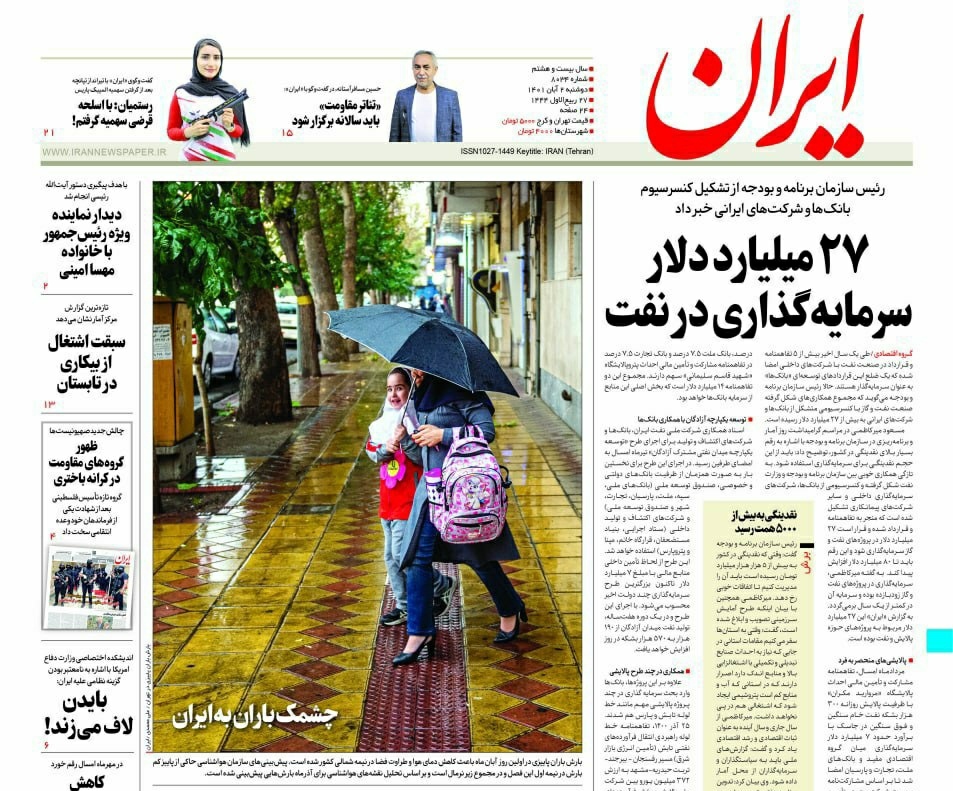 صفحه نخست روزنامه‌ها - دوشنبه ۲ مهر