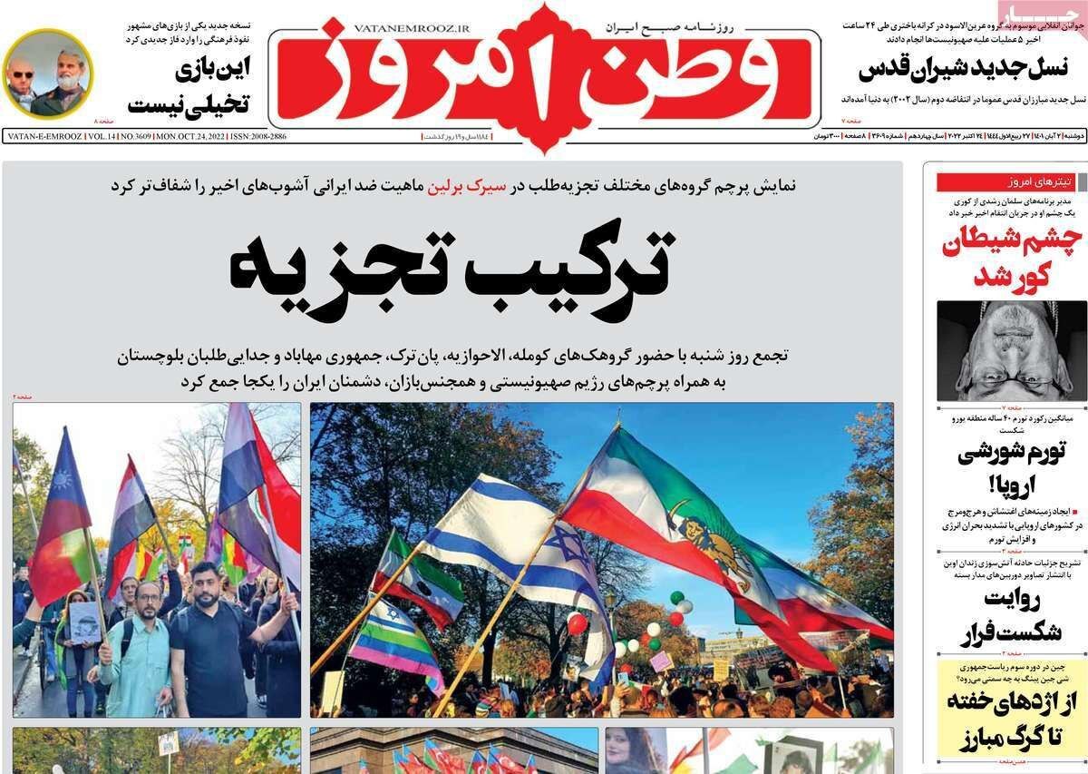 صفحه نخست روزنامهها - دوشنبه ۲ مهر صفحه نخست روزنامهها - دوشنبه ۲ مهر