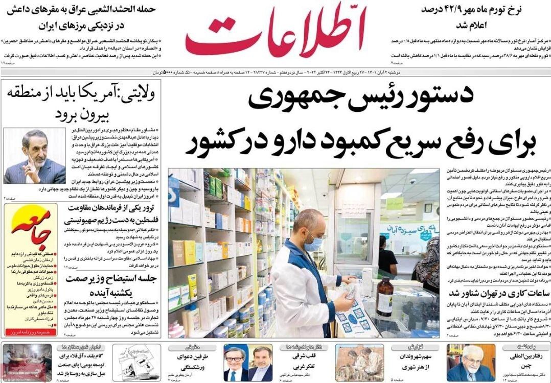 صفحه نخست روزنامهها - دوشنبه ۲ مهر صفحه نخست روزنامهها - دوشنبه ۲ مهر