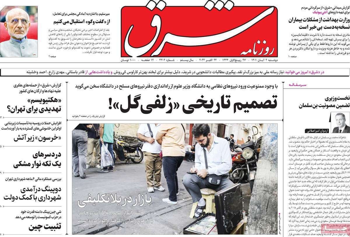 صفحه نخست روزنامه‌ها - دوشنبه ۲ مهر