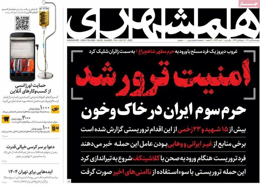 صفحه نخست روزنامهها - پنجشنبه ۵ آبان صفحه نخست روزنامهها - پنجشنبه ۵ آبان