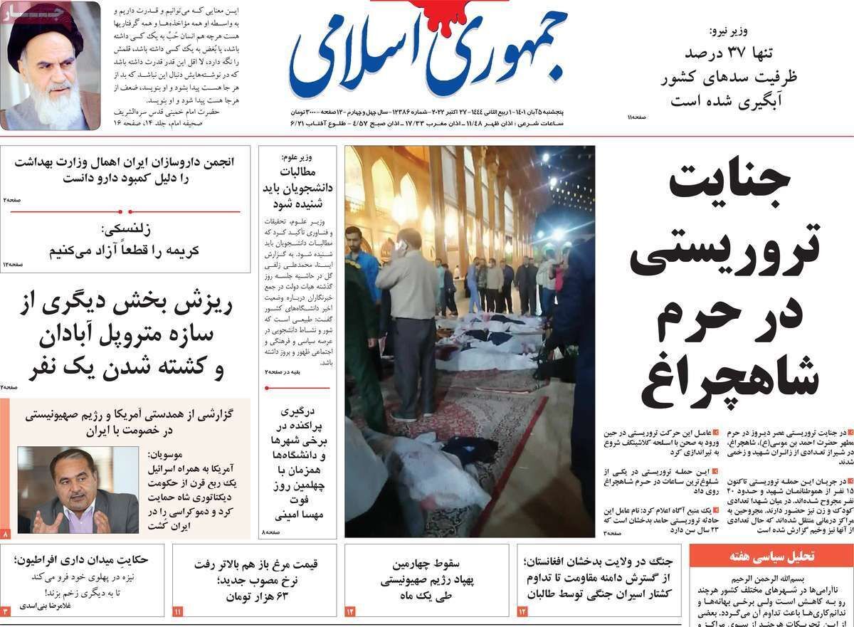 صفحه نخست روزنامهها - پنجشنبه ۵ آبان صفحه نخست روزنامهها - پنجشنبه ۵ آبان