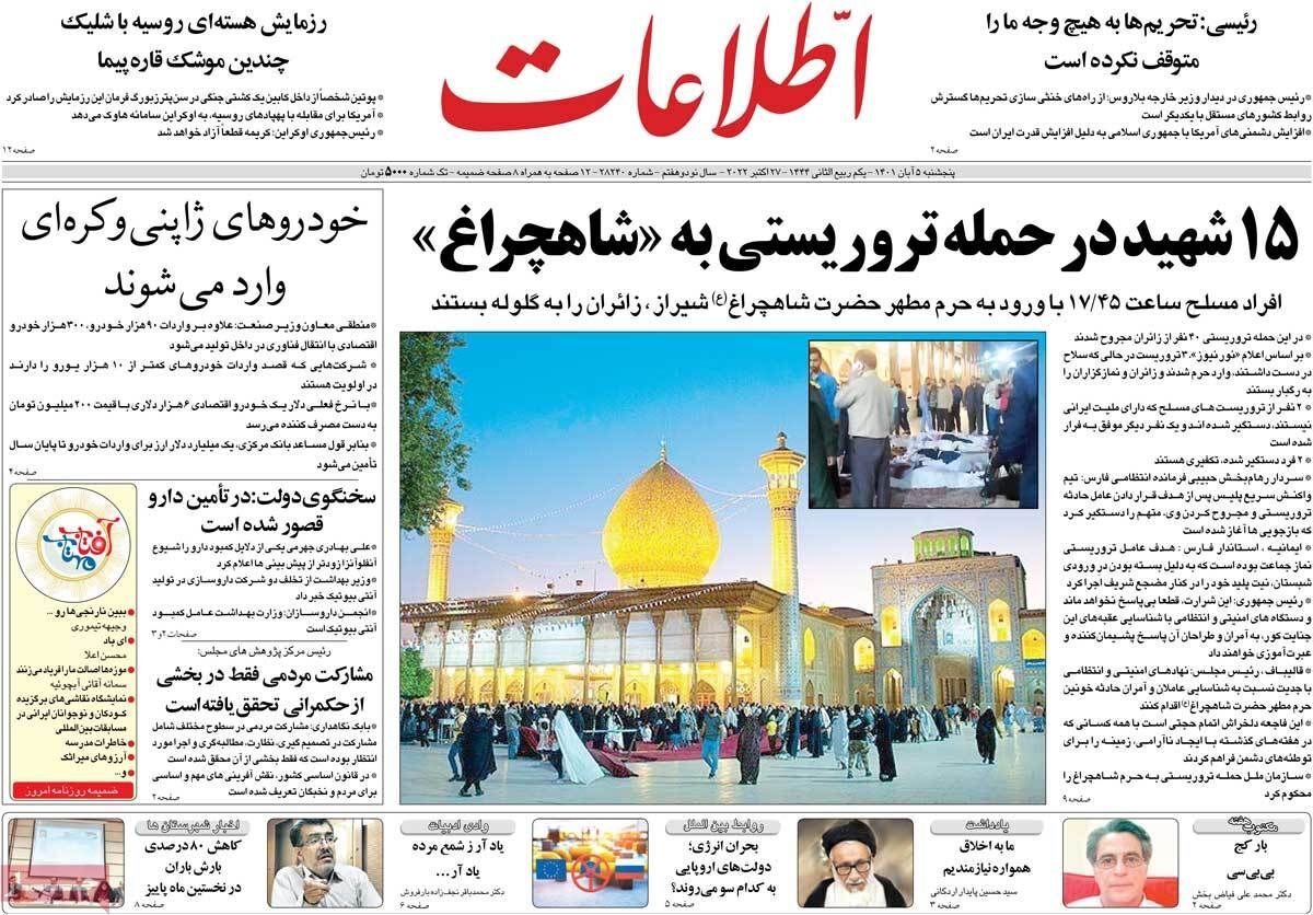 صفحه نخست روزنامهها - پنجشنبه ۵ آبان صفحه نخست روزنامهها - پنجشنبه ۵ آبان