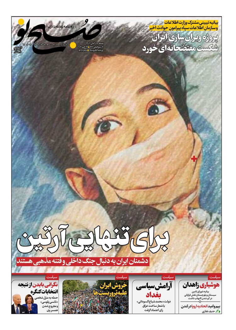 صفحه نخست روزنامهها - شنبه ۷ آبان صفحه نخست روزنامهها - شنبه ۷ آبان