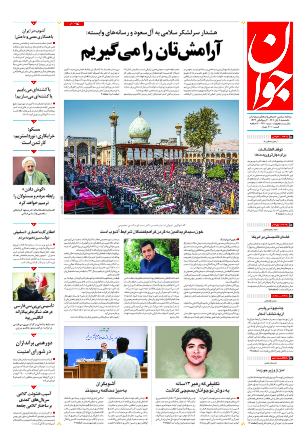 صفحه نخست روزنامهها - شنبه ۸ آبان روزنامه جوان