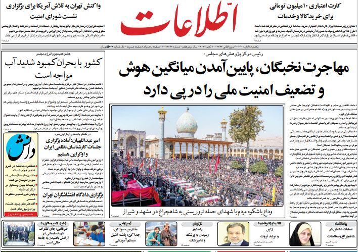 صفحه نخست روزنامهها - شنبه ۸ آبان روزنامه اطلاعات