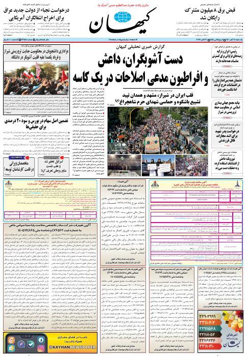 صفحه نخست روزنامهها - شنبه ۸ آبان روزنامه کیهان