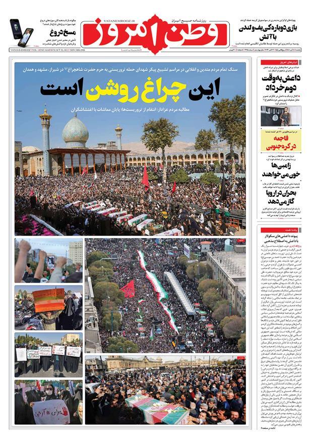 صفحه نخست روزنامهها - شنبه ۸ آبان وطن امروز