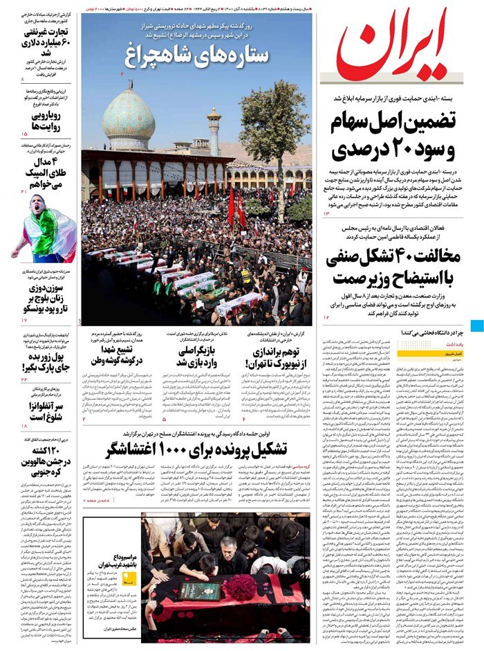 صفحه نخست روزنامهها - شنبه ۸ آبان روزنامه ایران