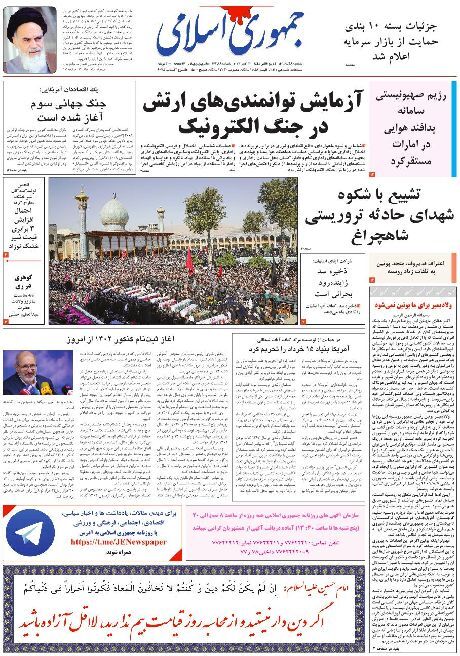 صفحه نخست روزنامهها - شنبه ۸ آبان جمهوری اسلامی