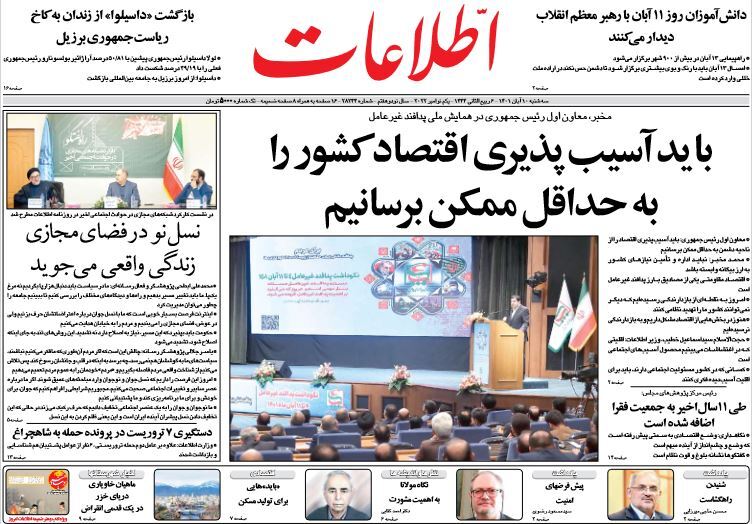 صفحه نخست روزنامهها - سه شنبه ۱۰ آبان روزنامه اطلاعات