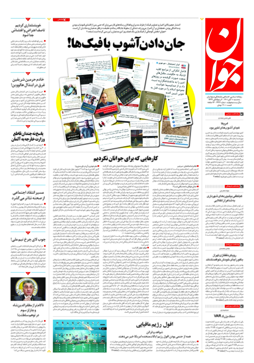 صفحه نخست روزنامهها - سه شنبه ۱۰ آبان روزنامه جوان