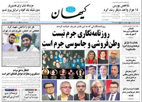 صفحه نخست روزنامهها - سه شنبه ۱۰ آبان روزنامه کیهان
