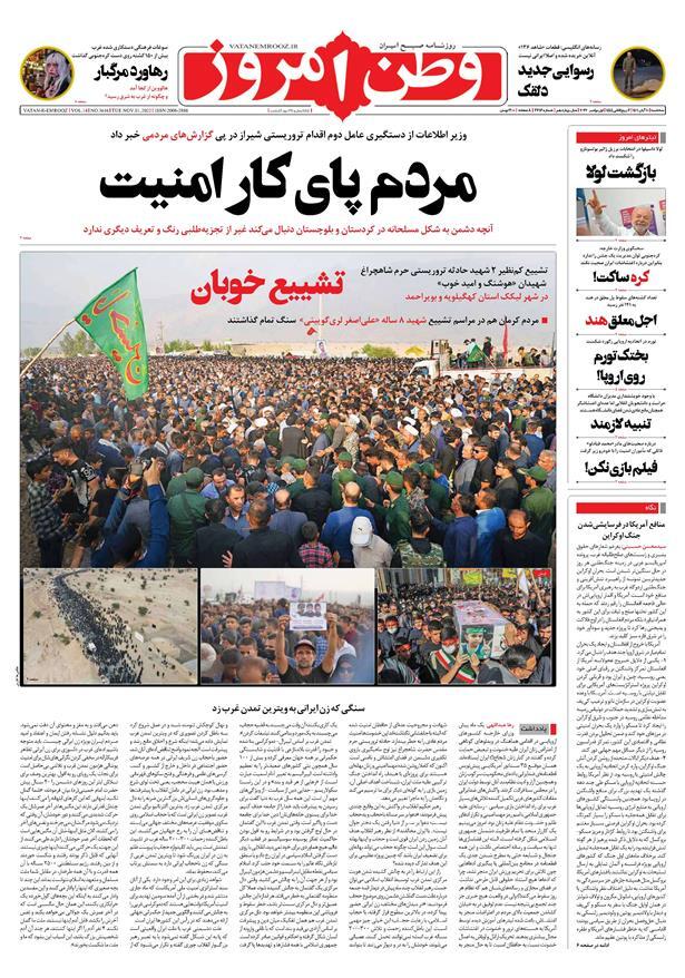 صفحه نخست روزنامهها - سه شنبه ۱۰ آبان وطن امروز