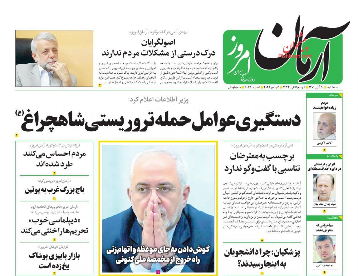 صفحه نخست روزنامهها - سه شنبه ۱۰ آبان آرمان امروز